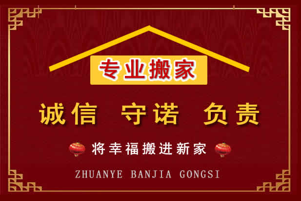广河搬家电话