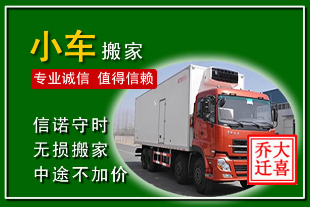 广河物品搬运