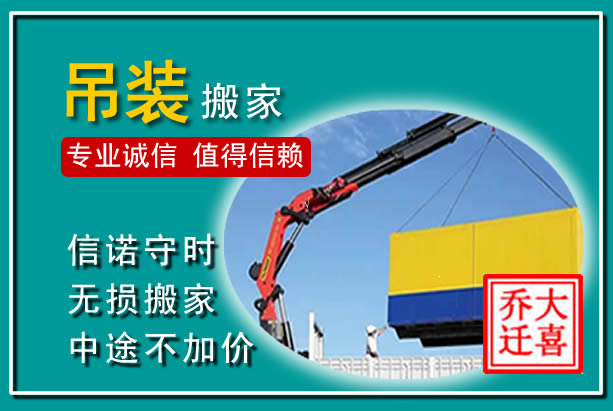 广河吊装大件搬家