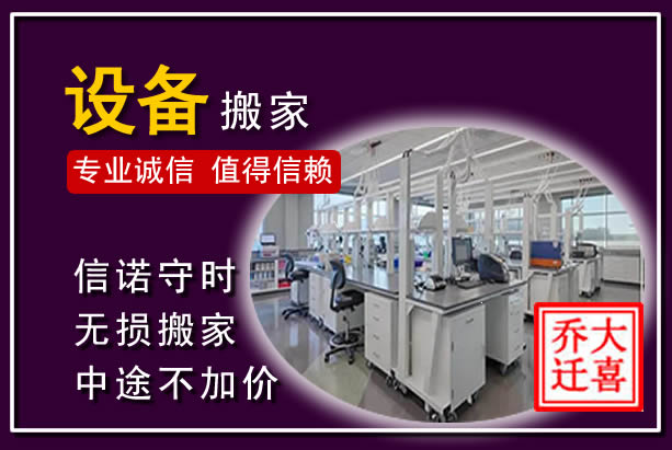 广河仪器设备搬运