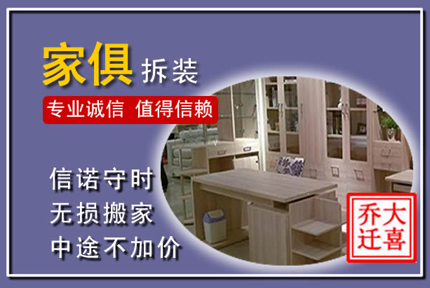 广河家俱拆装搬运